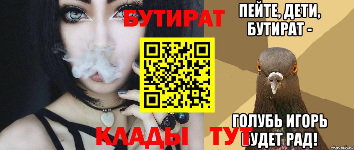 Бутират BDO 33%  Вход с VPN  Бутират  Еманжелинск 