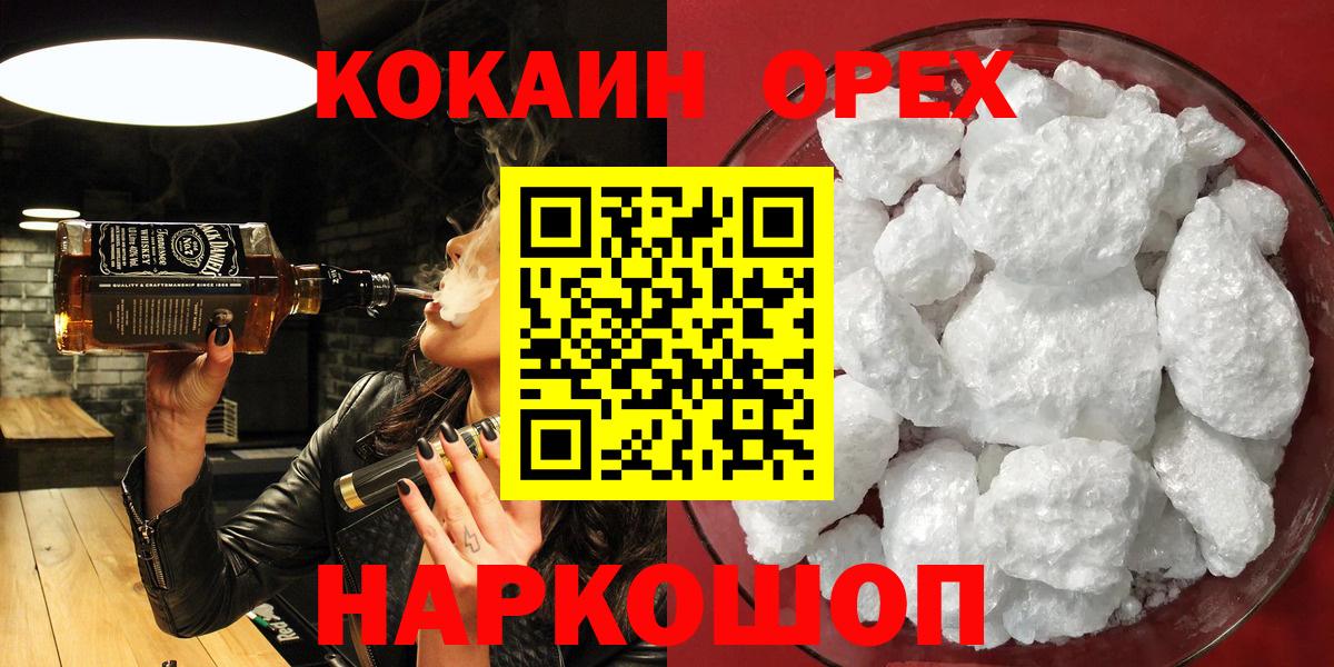Cocaine Колумбийский Еманжелинск