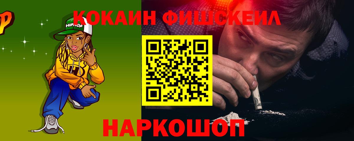 COCAIN Эквадор  Вход с VPN  КОКАИН  Еманжелинск  КОКАИН Fish Scale 