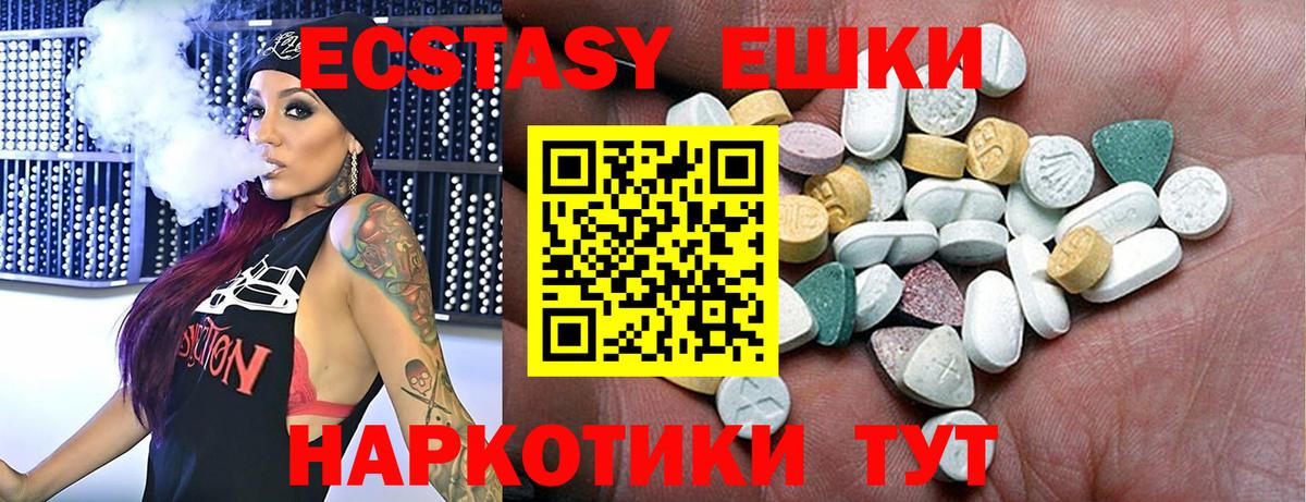 Экстази 250 мг Еманжелинск