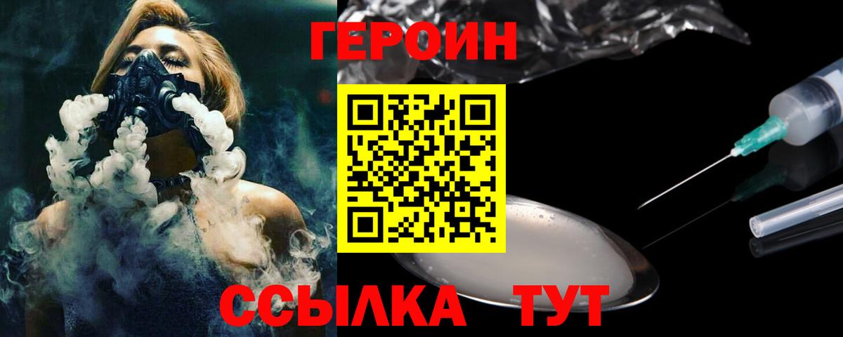 Еманжелинск  ГЕРОИН Heroin  Вход с VPN 