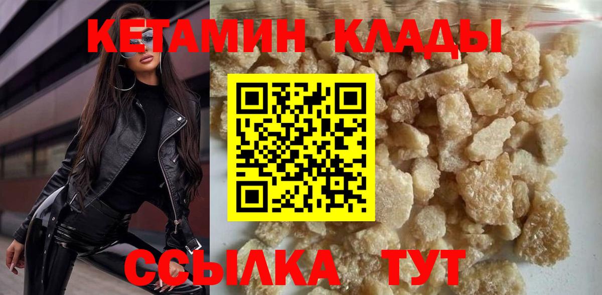 Еманжелинск  Кетамин VHQ  Вход с VPN 