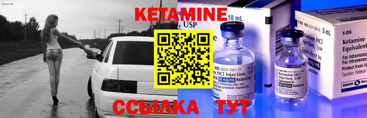 Кетамин ketamine Еманжелинск