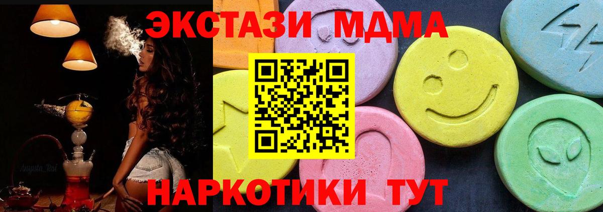 МДМА кристаллы  Вход с VPN  МДМА VHQ  Еманжелинск 