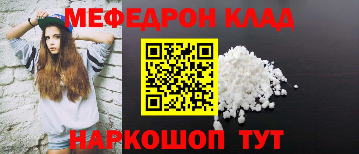 Мефедрон кристаллы Еманжелинск
